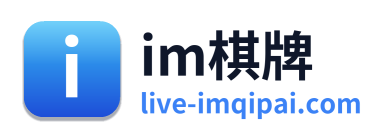 im棋牌